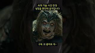 AI 사진 한장을 넣으면 움직입니다 [upl. by Jacqueline166]