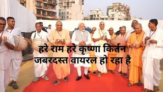 हरे राम हरे कृष्णा vairal2024vairalshortnrendermodi hareramhareram harekrishna harerama love [upl. by Almap]