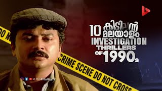 Top 10 Malayalam Investigation Thriller Movies of 1990s  Ragesh  ThrillR [upl. by Oirobil750]