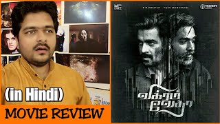 Vikram Vedha  Movie Review [upl. by Winzler]