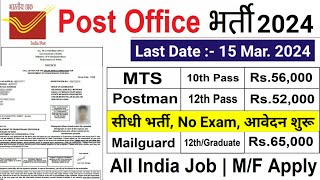 Post Office New Recruitment 2024  Post Office Vacancy 2024  India Post GDS New Bharti 2024 [upl. by Aehsan]