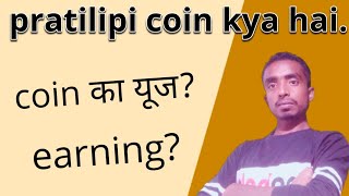 pratilipi coin kya hai and how to use pratilipi coin and earn money gyanibaba28 [upl. by Aciruam439]