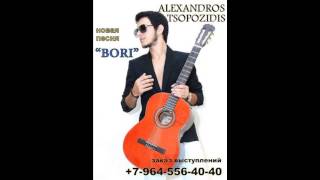 Alexandros Tsopozidis  Bori [upl. by Aloap]