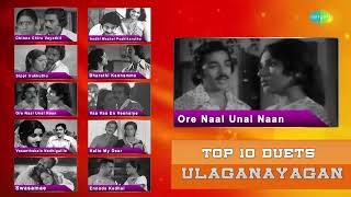 Top 10 Duets of Kamal  Chinna Chiru Vayathil  Sippi Irukkuthu  Ulaganayagan Kamal Haasan [upl. by Lon]