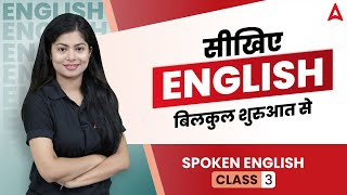 ZERO Level से English सीखे  Basic Spoken English Course  Spoken English by Udisha Mishra  Day 3 [upl. by Ynafit]