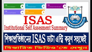 ISAS Institutional Self Assessment Summary online data entry শিক্ষাপ্রতিষ্ঠানের ISAS Data এন্ট্রি [upl. by Adivad]