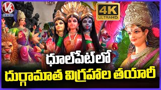 Durga Mata Idols Making In Dhoolpet  Lakshmi Narayana Kalakar  4K Video  Dussehra 2024  V6 News [upl. by Koosis]