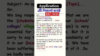 🔴SSC 2024 Application লেখার নিয়ম১টি application দিয়ে সব application লেখার নিয়মApplication writing [upl. by Lexi68]