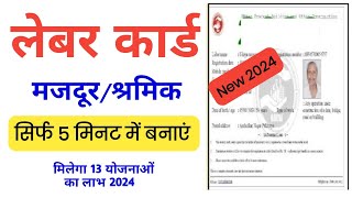 UP Labour Card Online Apply 2024  Shramik Card Registration Process UP BOCW [upl. by Eidnac365]