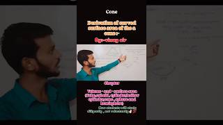 cone cbse maths class9 curvedsurfacearea class9th derivation formula mensuration [upl. by Chrystel]