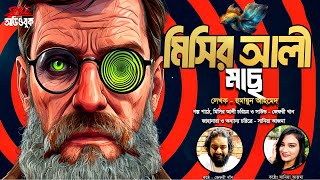 MISIR ALI  MACH  Humayun Ahmed  Jeffrey Khan  Sania Ajma Mystery Audiobook  Spice Audiobook 23 [upl. by Westland]