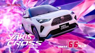 【トヨタ･ヤリスクロス CM】－台湾篇 2023 TOYOTA TAIWAN『YARIS CROSS』TV Commercial－ [upl. by Rocker]