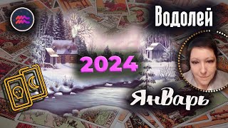 Водолей Январь 2024 [upl. by Giule]