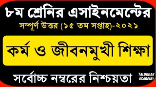 Class 8 Kormo o Jibonmukhi Shikkha Assignment 15th Week  ৮ম শ্রেণির কর্ম ও জীবনমুখী শিক্ষা [upl. by Notsa]