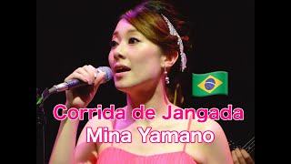 【MINA SINGS】Corrida de jangada 山野ミナ [upl. by Eserehc99]