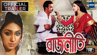 Rajneeti  রাজনীতি  Official Trailer  New Bengali Movie  Shakib Khan Apu Biswas [upl. by Penelopa]