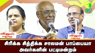 solomon papaiya pattimandram  pattimandram raja comedy speech  Maduri Book Fair 2024  Iriz Vision [upl. by Nnaerb996]