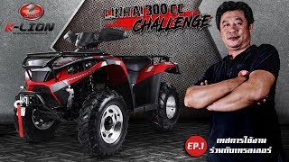 เทสการใช้งาน ATV LINHAI 300 4x4 ร่วมกับเทรลเลอร์  LINHAI 300 CHALLENGE EP1 [upl. by Aihpledalihp]