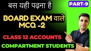 Compartment exam 2024 Class 12 Accounts Most Important MCQ 2🔥Part 9 [upl. by Torres302]