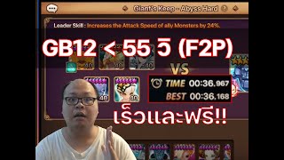 Summoners war SS2023 EP376 โกเลม B12 GB12 F2P Giants Keep Abyss Hard สูตร Puyaya ไวและฟรี [upl. by Gerome]