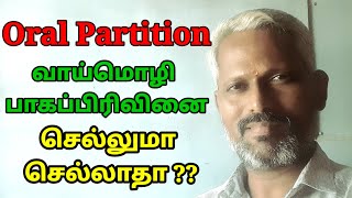 Oral partition  வாய்மொழி பாகப்பிரிவினை செல்லுமா செல்லாதா [upl. by Yllib]