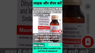 MontemacL Syrup Uses  Montelukast Sodium And Levocetirizine Syrupछोटे बच्चों के लिए shorts dawa [upl. by Loferski786]