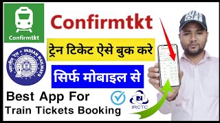 Confirm train ticket kaise book kare mobile se  How to book confirm train ticket through mobile [upl. by Gnehs]