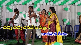 full video  Chinni chinni danave oo pilla  folk song Rela re rela Gopal [upl. by Lanta]