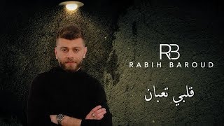 Rabih Baroud  Albi Taaban Lyric Video  ربيع بارود  قلبي تعبان [upl. by Nolly]