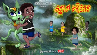 Chota Alian I Sukuta comedy part  191 I Odia Comedy I Cartoon jokes I Pk creative world [upl. by Ainomar]