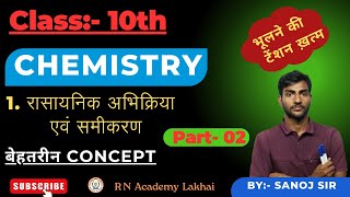 Class10th  रसायनिक अभिक्रिया एवं समीकरण  part  02  RNacademylakhai [upl. by Fazeli]