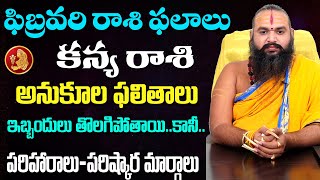 Kanya Rasi Phalalu  February Rasi Phalalu 2024  Virgo Horoscope February  Sri BramhaPatham TV [upl. by Maya694]