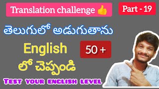 Test your english level 👍👍  Part  19  Translation challenge  manoj english speaking [upl. by Yeslaehc805]