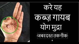 कब्ज़ का जबरदस्त उपचार पेट साफ़ फटाफट treat constipation kabz acupressure [upl. by Ruprecht]