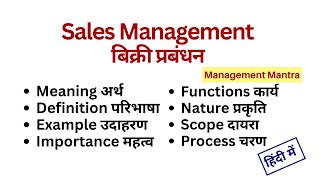 Sales Management in Hindi  Definition Objectives Process Elements Importance Functions Scope [upl. by Vasyuta]