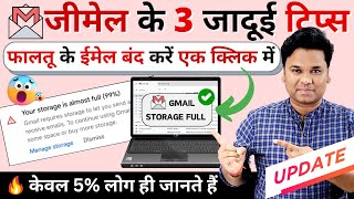 OMG 🔥Gmail Storage Full Not Receiving Emails  How To Clear Gmail Inbox Quickly  Gmail Tricks [upl. by Ledoux]