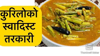 Asparagus Curry कुरिलोको तरकारी   recipe How to make ASPARAGUS CURRY in easy way [upl. by Neirrad]