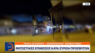 Βίαια επεισόδια κατά Σύρων μεταναστών στην Τουρκία  OPEN TV [upl. by Gianina]