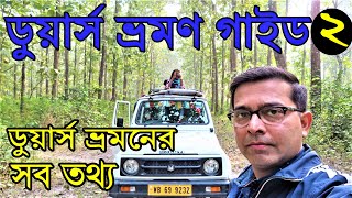 Dooars Tour Guide  Gorumara  Jaldapara  Buxa  Elephant Safari  Dooars Tour Information  Part 2 [upl. by Yebba]