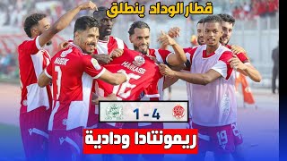 الوداد الرياضي يفوز على الدفاع الحسني الجديدي ب 14هل انطلق قطار الوداد [upl. by Kehsihba]