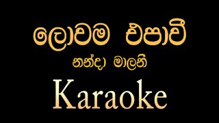 Lowama epa wee ලොවම එපාවී Nandaa malani Sinhala songs Karaokewithout voice  Pubudu Chandana [upl. by Vale]