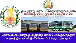 TNSTC NOTIFICATION 2024  APPRENTICESHIP TRAINING ENGG  DIPLOMA  ARTS amp SCIENCE GRADUATE ELIGIBLE [upl. by Enyawad]