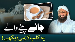 Benefits And Unknown Facts Of Tea  Chai Peene Se Kya Hota Hai  Soban Attari Shorts [upl. by Edd]