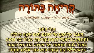 36 פָּרָשַׁת quotוַיֵּרָאquot  הַפְטָרָה  quotוְאִשָּׁה אַחַתquot [upl. by Agan]