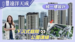 【江門有樓睇】中式風格園林｜獨梯獨戶｜濱江新區｜遠洋天城 [upl. by Adamo]