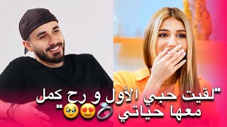 أسامة مروة يكشف لأول مرة عن قصة حبه بشرين بيوتي على المباشر 😍 و خطوبته قريبة 💍 [upl. by Moyra955]