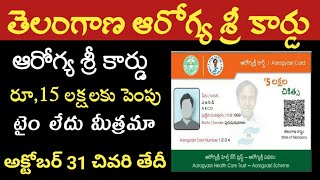 telangana aarogyasri card applytelangana aarogyasri card apply onlinets aarogyasri card apply [upl. by Edee365]