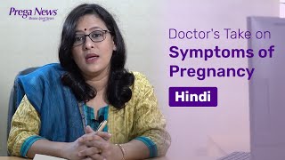 Symptoms of Pregnancy  गर्भावस्था के लक्षण Hindi  Dr Sagarika Aggarwal [upl. by Godbeare]