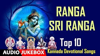 Top 10 Kannada Devotional Songs  Ranga Sri Ranga  K J Yesudas G V Atri  Devotional Songs [upl. by Ekle438]