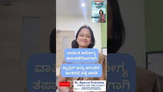 5 Tips for Cancer Prevention unravels Oncologist Dr Aparna Sreevatsa [upl. by Manuel]